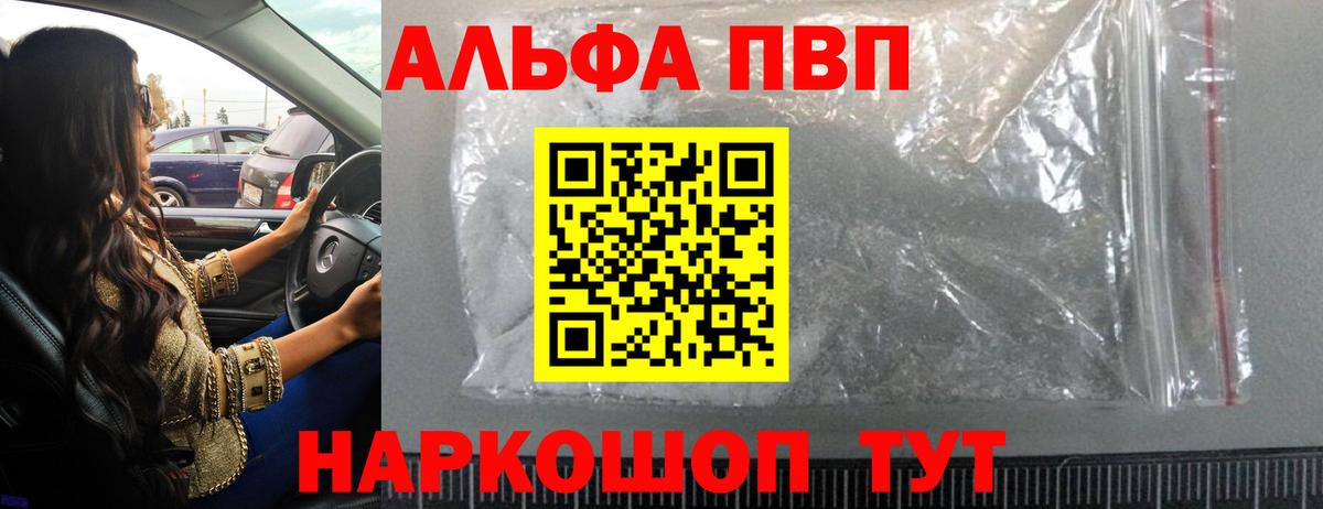 A PVP кристаллы  Вход с VPN  A-PVP  Сибай  APVP кристаллы  Альфа ПВП кристаллы 