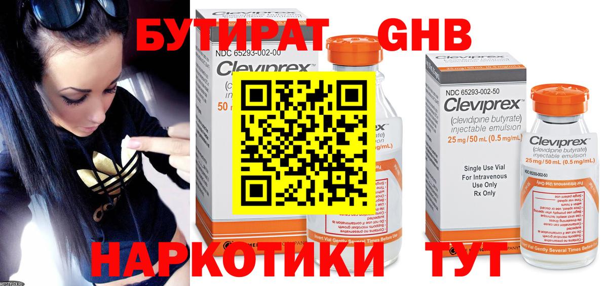 БУТИРАТ  Вход с VPN  Сибай  БУТИРАТ жидкий экстази 