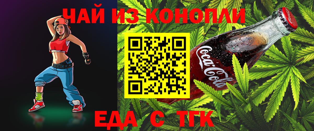 Сибай  Еда ТГК конопля  Вход с VPN 