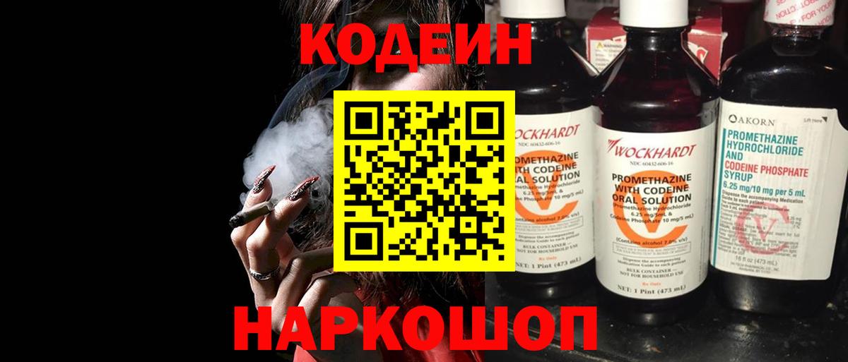 Кодеиновый сироп Lean Purple Drank  Codein Purple Drank  Вход с VPN  Сибай 