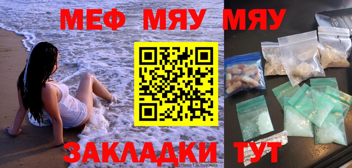 Меф мяу мяу Сибай